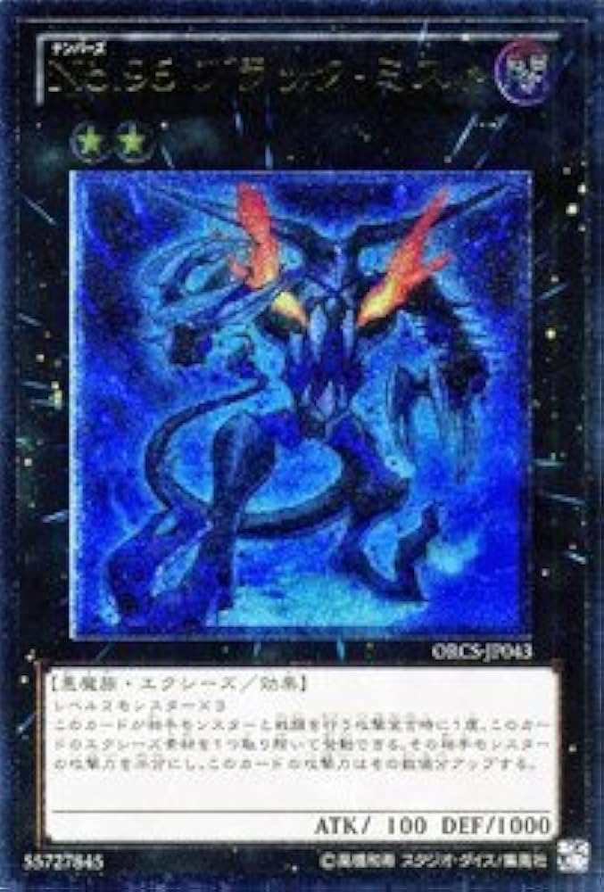 Amazon.co.jp: 遊戯王 ORCS-JP043-UL 《No.96 ブラック・ミスト